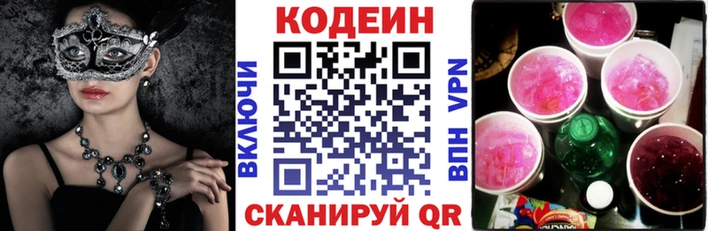 хочу   Новомичуринск  Кодеиновый сироп Lean Purple Drank 